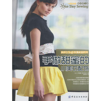 手做甜蜜的小美衣配飾 9787506469357 pdf epub mobi 下载