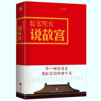 故宫院长说故宫 pdf epub mobi 下载