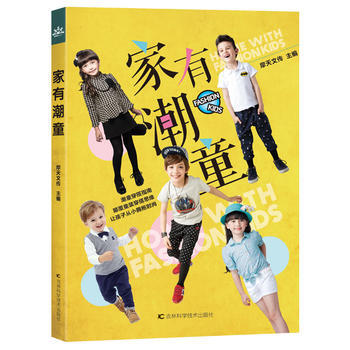 正版新書--傢有潮童 摩天文傳 吉林科學技術齣版社 pdf epub mobi 下载