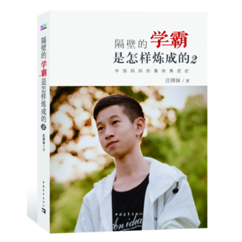 隔壁的學霸是怎樣煉成的2 pdf epub mobi 下载
