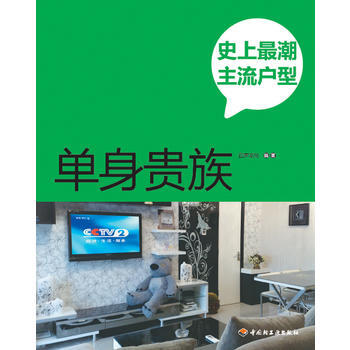 史上潮主流戶型 9787501986224 pdf epub mobi 下载
