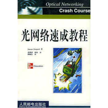 光网络速成教程 9787115104410 pdf epub mobi 下载
