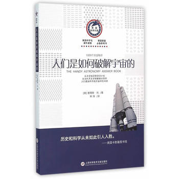 美国科学问答丛书:人们是如何破解宇宙的 pdf epub mobi 下载