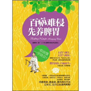 百病难侵先养脾胃 pdf epub mobi 电子书 下载