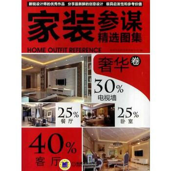 傢裝參謀精選圖集 捲 9787111409946 pdf epub mobi 下载