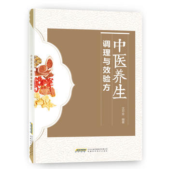 中医养生调理与效验方 9787533769079