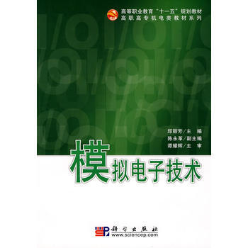 模拟电子技术 pdf epub mobi 下载