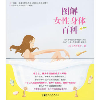 图解女性身体百科