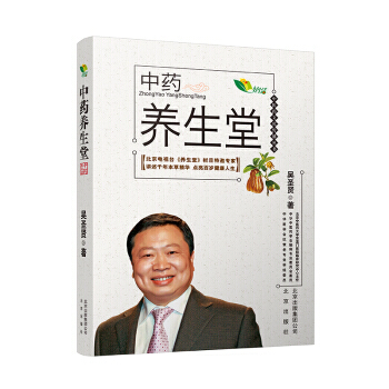 中医药文化传播丛书 中药养生堂 pdf epub mobi 电子书 下载