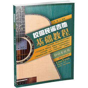 校园民谣吉他基础教程 pdf epub mobi 电子书 下载