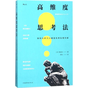 高維度思考法 pdf epub mobi 下载