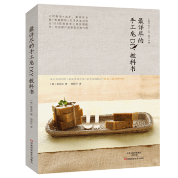 最詳盡的手工皂DIY教科書 pdf epub mobi 電子書 下載