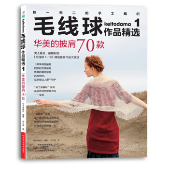 毛綫球作品精選1：華美的披肩70款 9787534974991 pdf epub mobi 電子書 下載