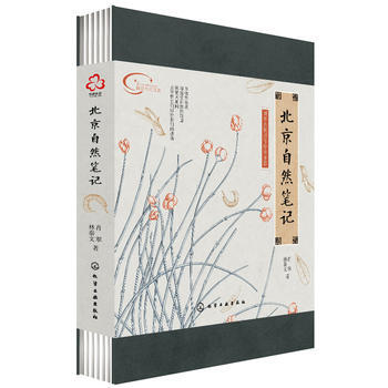 北京自然笔记 pdf epub mobi 下载