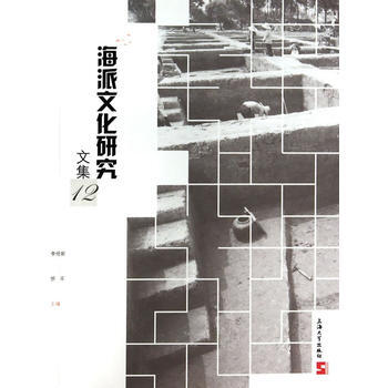 海派文化研究文集12 pdf epub mobi 下载