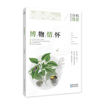 博物情怀 9787535294906 pdf epub mobi 下载