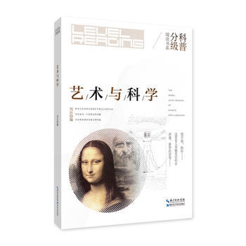 艺术与科学 9787535294869 pdf epub mobi 下载