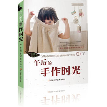 午後的手作時光 9787534958809 pdf epub mobi 電子書 下載