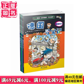 寻宝记系列(9-12)德国/澳大利亚/巴西/英国 我的本科学漫画书 追寻各国的文化珍宝,体验精彩刺激