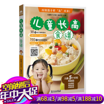 正版兒童長高食譜 嬰幼兒營養餐 早餐書籍大全掃碼帶視頻 1-2-3-4-5-6-7歲小孩子傢常菜圖書 pdf epub mobi 電子書 下載
