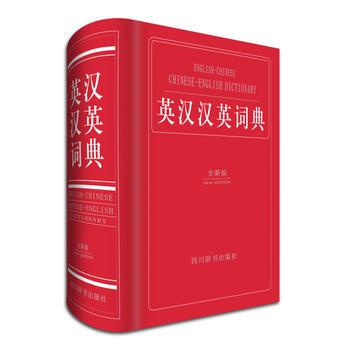 英汉汉英词典-全新版 pdf epub mobi 电子书 下载