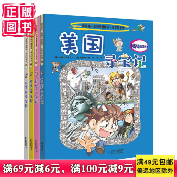 寻宝记系列5 美国寻宝记 我的本科学漫画书 共4册 追寻各国的文化珍宝，体验精彩刺激的考古大冒险！ pdf epub mobi 电子书 下载