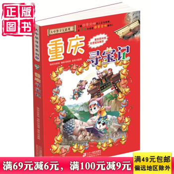我的本大中华寻宝漫画书4 重庆寻宝记 了解中华大地的人文与地理，在寻宝中探索中华文化精华！ pdf epub mobi 电子书 下载
