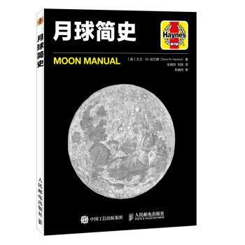 月球简史 月球 宇宙 天体 航天 一本书了解月球45亿年的前世今生 pdf epub mobi 下载