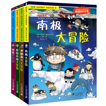 我的本科学漫画书绝境生存系列第二辑(共4册)儿童科普百科全书 6-12岁小学生课外读物儿童十万个为什 pdf epub mobi 下载