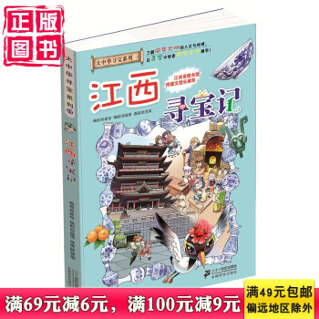 我的本大中华寻宝漫画书11 江西寻宝记 了解中华大地的人文与地理，在寻宝中探索中华文化精华！ pdf epub mobi 电子书 下载