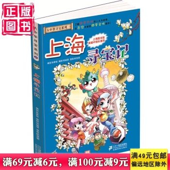 我的本大中华寻宝漫画书1 上海寻宝记 了解中华大地的人文与地理,在寻宝中探索中华文化精华!