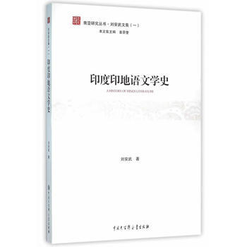 印度印地语文学史 中国大百科全书出版社 pdf epub mobi 下载