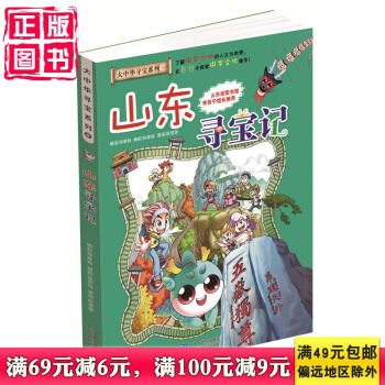 我的本大中华寻宝漫画书5 山东寻宝记 了解中华大地的人文与地理，在寻宝中探索中华文化精华！ pdf epub mobi 电子书 下载