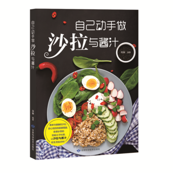 正版新書--自己動手做沙拉與醬汁 鄭穎 甘肅科學技術齣版社 pdf epub mobi 電子書 下載