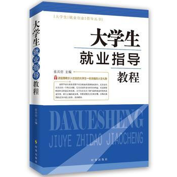 大学生就业指导教程 pdf epub mobi 下载