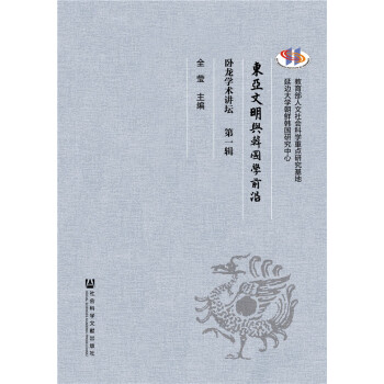 東亞文明與韓國學前沿 9787509770108 pdf epub mobi 下载