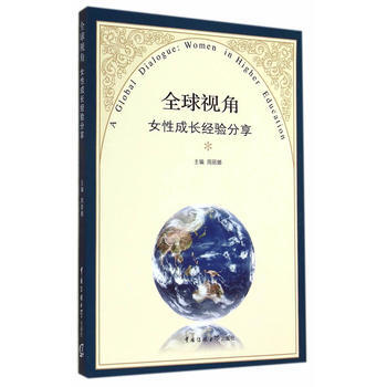 全球視角:女性成長經驗分享
