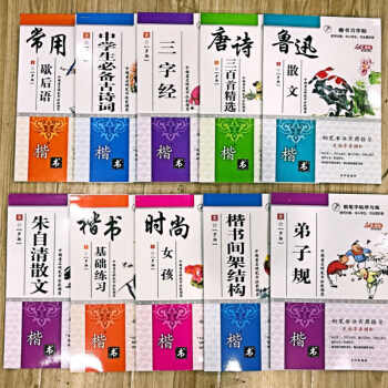 楷書習字帖-書法字帖 羅揚 硬筆書法 鋼筆字臨摹 練字本 正版活動湊單包郵圖書 鋼筆字怎樣煉 pdf epub mobi 下载