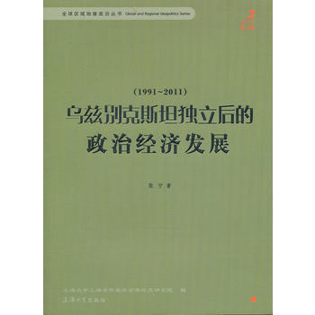 乌兹别克斯坦独立后的政治经济发展 pdf epub mobi 电子书 下载