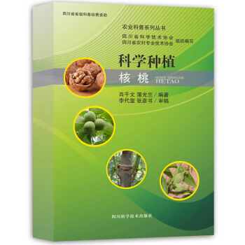 科学种植核桃 pdf epub mobi 电子书 下载
