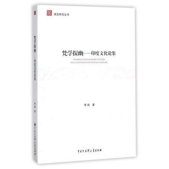 梵學探幽 中國大百科全書齣版社 pdf epub mobi 下载