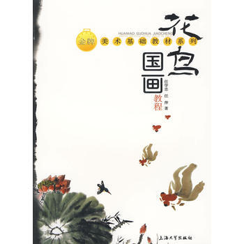花鸟国画教程 pdf epub mobi 下载