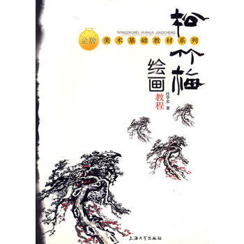 松竹梅绘画教程 pdf epub mobi 下载