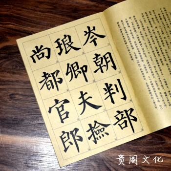 顔真卿多寶塔碑 放大版毛筆書法字帖 顔體楷書臨帖練習字帖 曆代墨寶選粹書法字帖 pdf epub mobi 下载