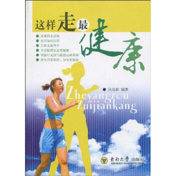 这样走最健康 pdf epub mobi 电子书 下载