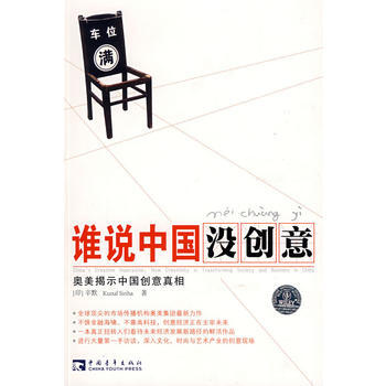 谁说中国没创意(奥美揭示中国创意真相)