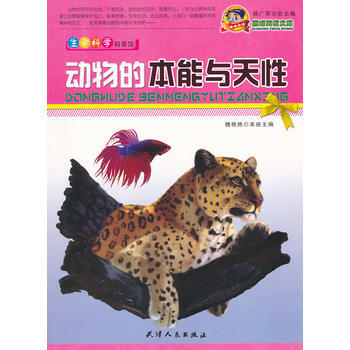 阅读文库-动物的本能与天性 9787201069975 pdf epub mobi 下载