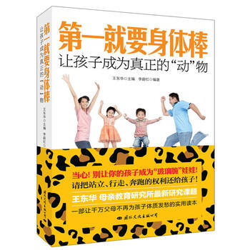 就要身体棒 9787512506312 pdf epub mobi 下载