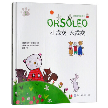 小戎戎大戎戎/小熊戎戎成長記 pdf epub mobi 下载