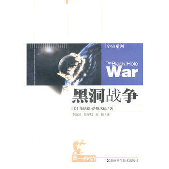 黑洞战争(推动丛书 宇宙系列) pdf epub mobi 下载